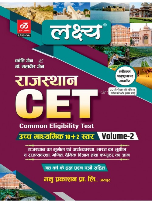 Lakshya Rajasthan CET 10+2 Part-2 at Ashirwad Publication